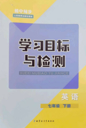 內(nèi)蒙古教育出版社2023初中同步學(xué)習(xí)目標(biāo)與檢測七年級英語下冊人教版參考答案