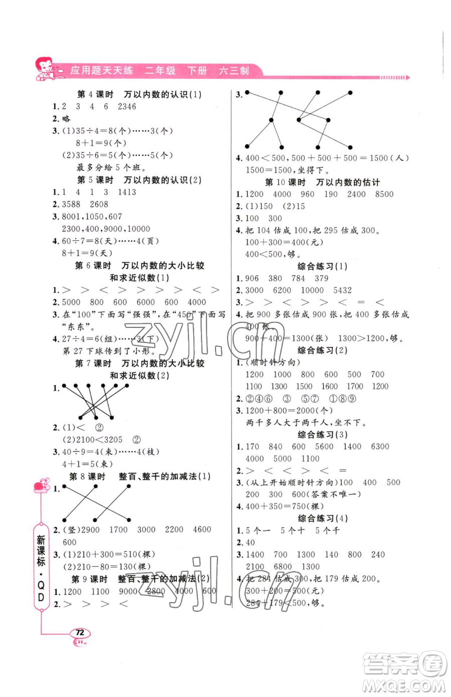 山東畫報出版社2023應用題天天練二年級下冊數學青島版參考答案