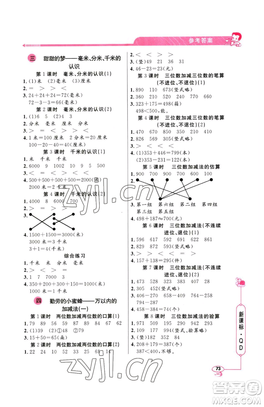 山東畫報出版社2023應用題天天練二年級下冊數學青島版參考答案