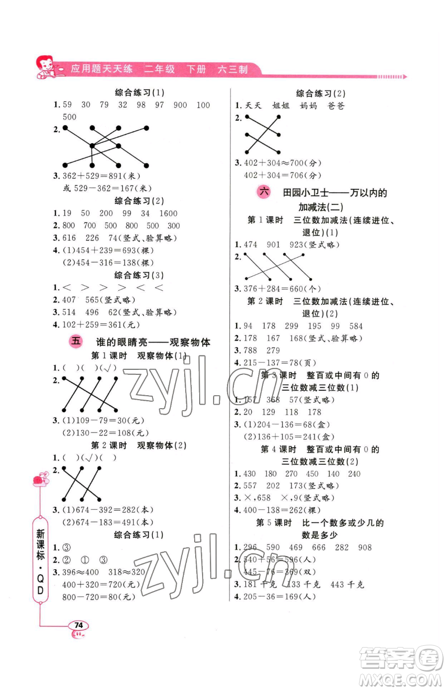 山東畫報出版社2023應用題天天練二年級下冊數學青島版參考答案