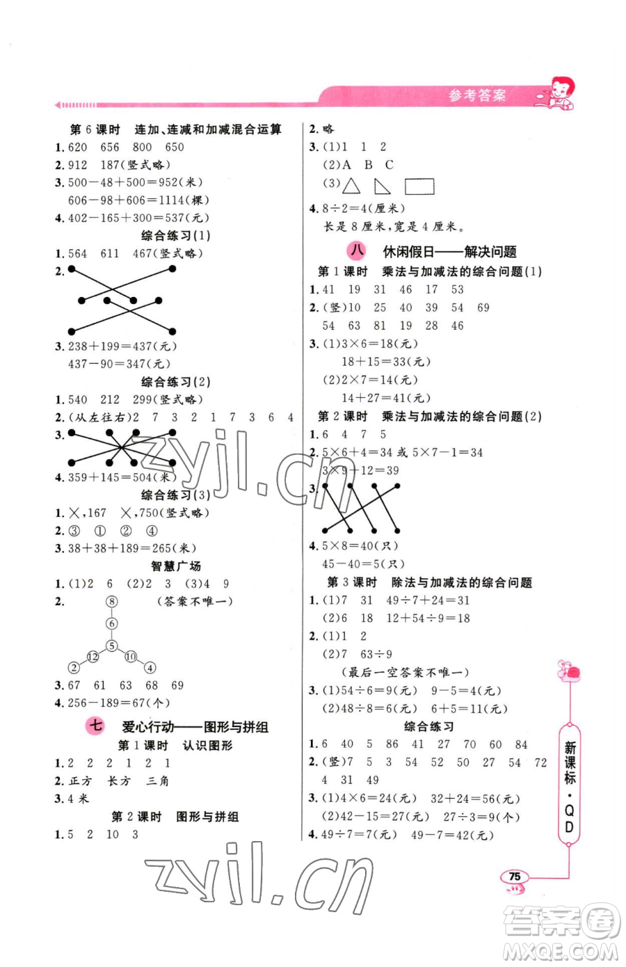 山東畫報出版社2023應用題天天練二年級下冊數學青島版參考答案