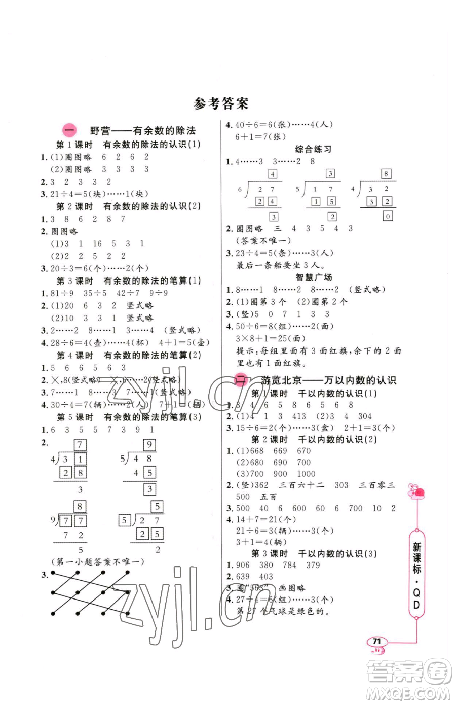 山東畫報出版社2023應用題天天練二年級下冊數學青島版參考答案