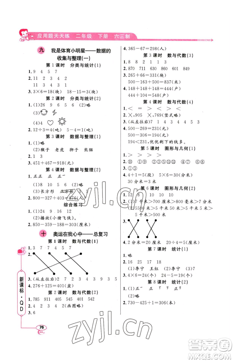 山東畫報出版社2023應用題天天練二年級下冊數學青島版參考答案