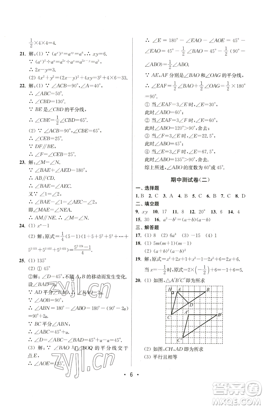 江蘇鳳凰美術(shù)出版社2023成長空間全程跟蹤測試卷七年級下冊數(shù)學(xué)江蘇版參考答案