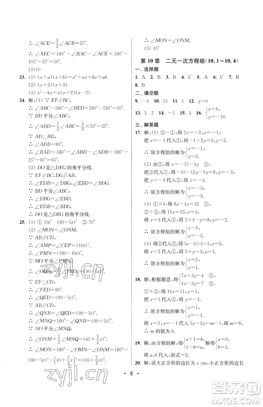 江蘇鳳凰美術(shù)出版社2023成長空間全程跟蹤測試卷七年級下冊數(shù)學(xué)江蘇版參考答案