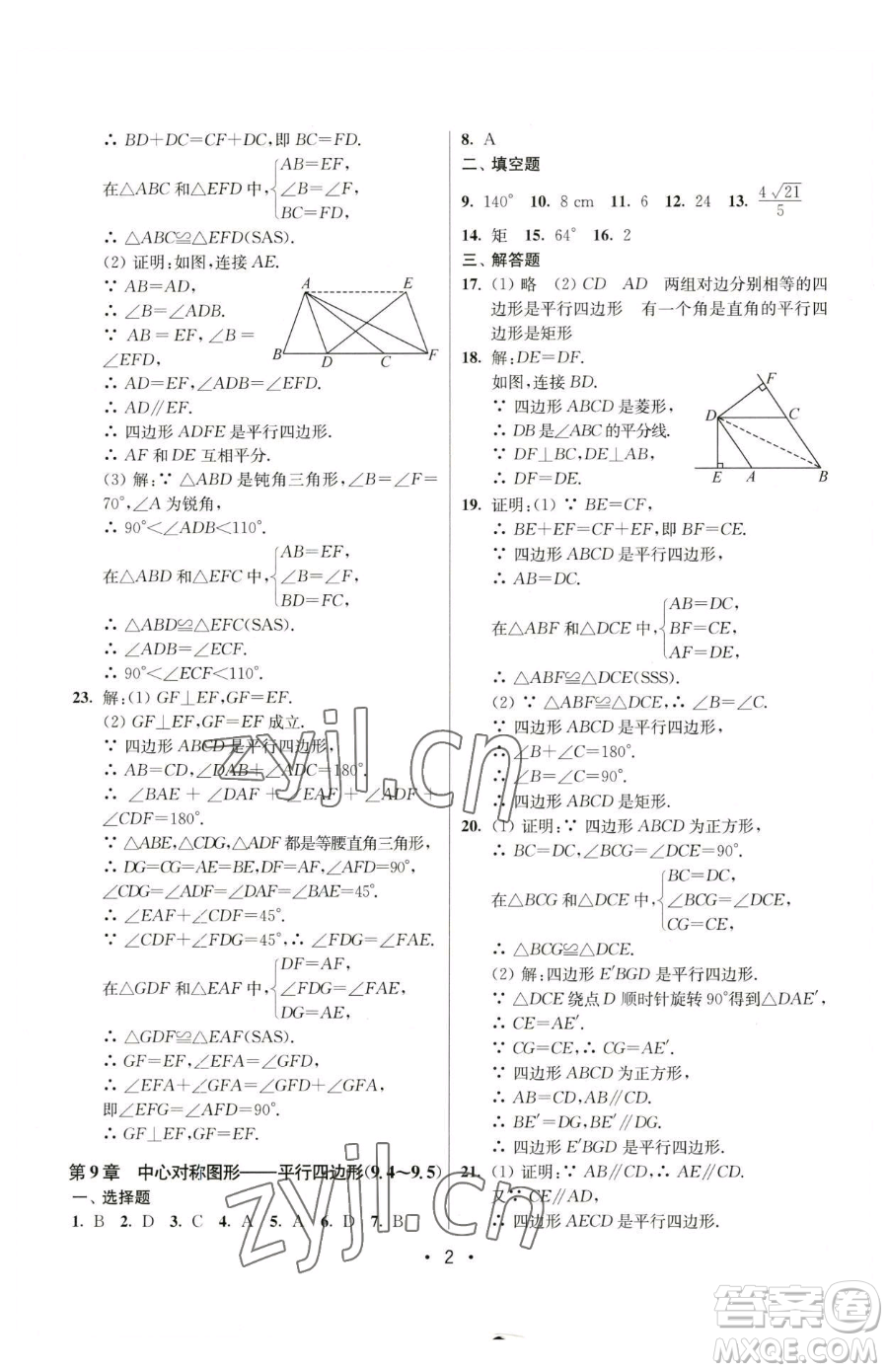 江蘇鳳凰美術出版社2023成長空間全程跟蹤測試卷八年級下冊數(shù)學江蘇版參考答案