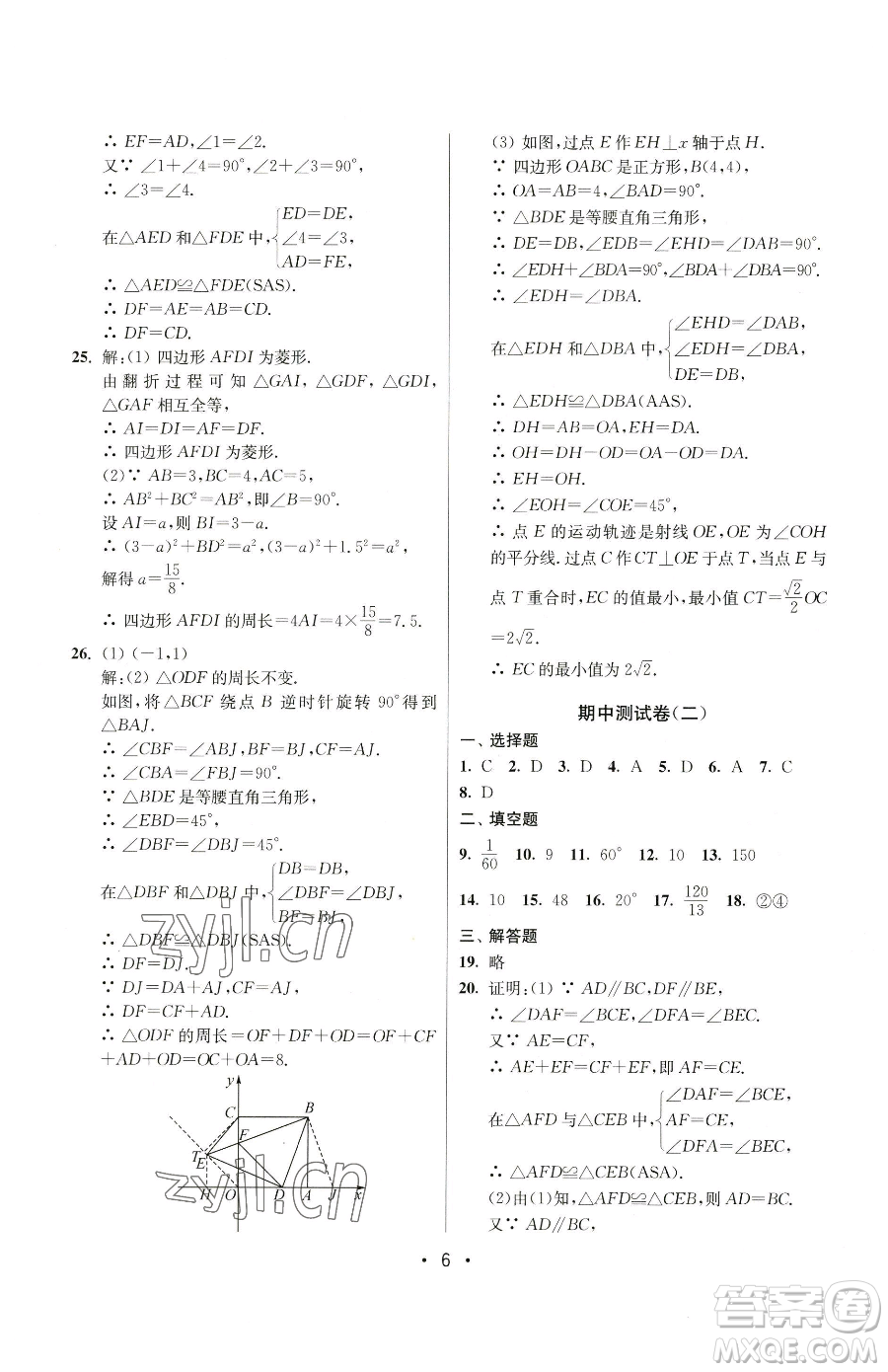 江蘇鳳凰美術出版社2023成長空間全程跟蹤測試卷八年級下冊數(shù)學江蘇版參考答案