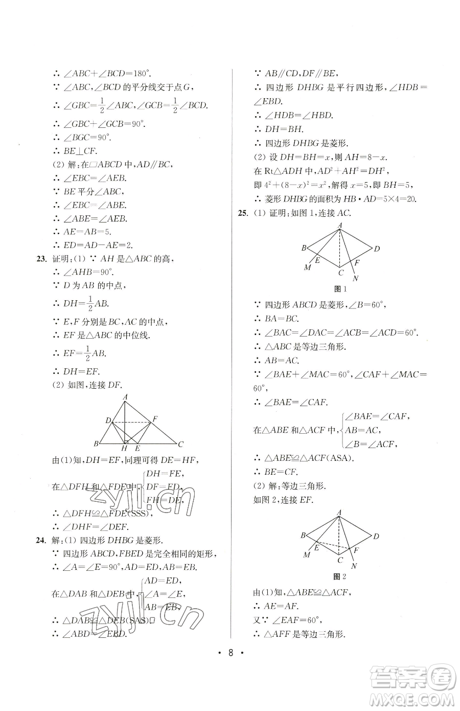 江蘇鳳凰美術出版社2023成長空間全程跟蹤測試卷八年級下冊數(shù)學江蘇版參考答案