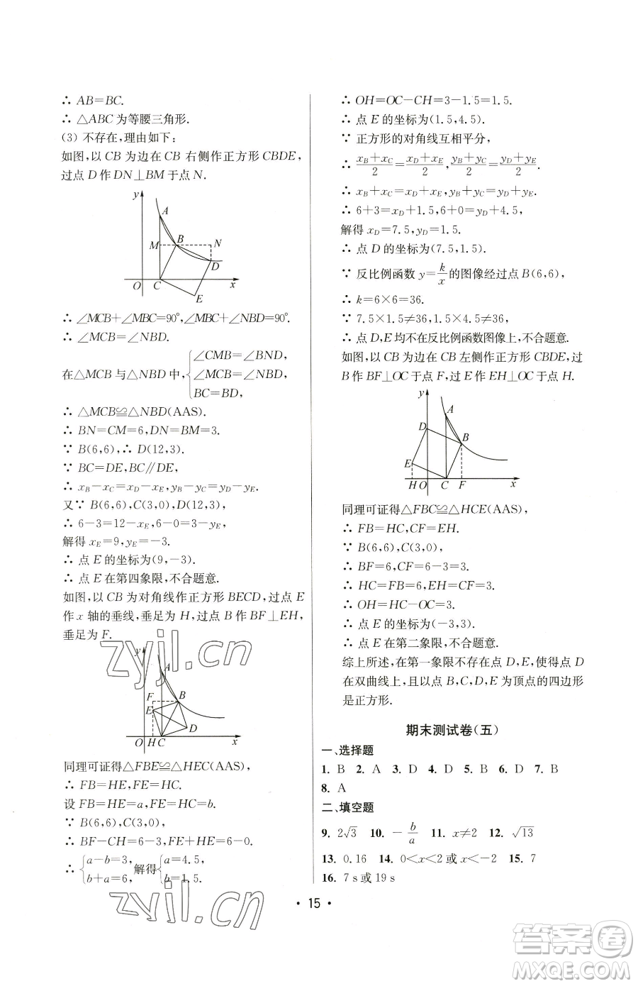 江蘇鳳凰美術出版社2023成長空間全程跟蹤測試卷八年級下冊數(shù)學江蘇版參考答案