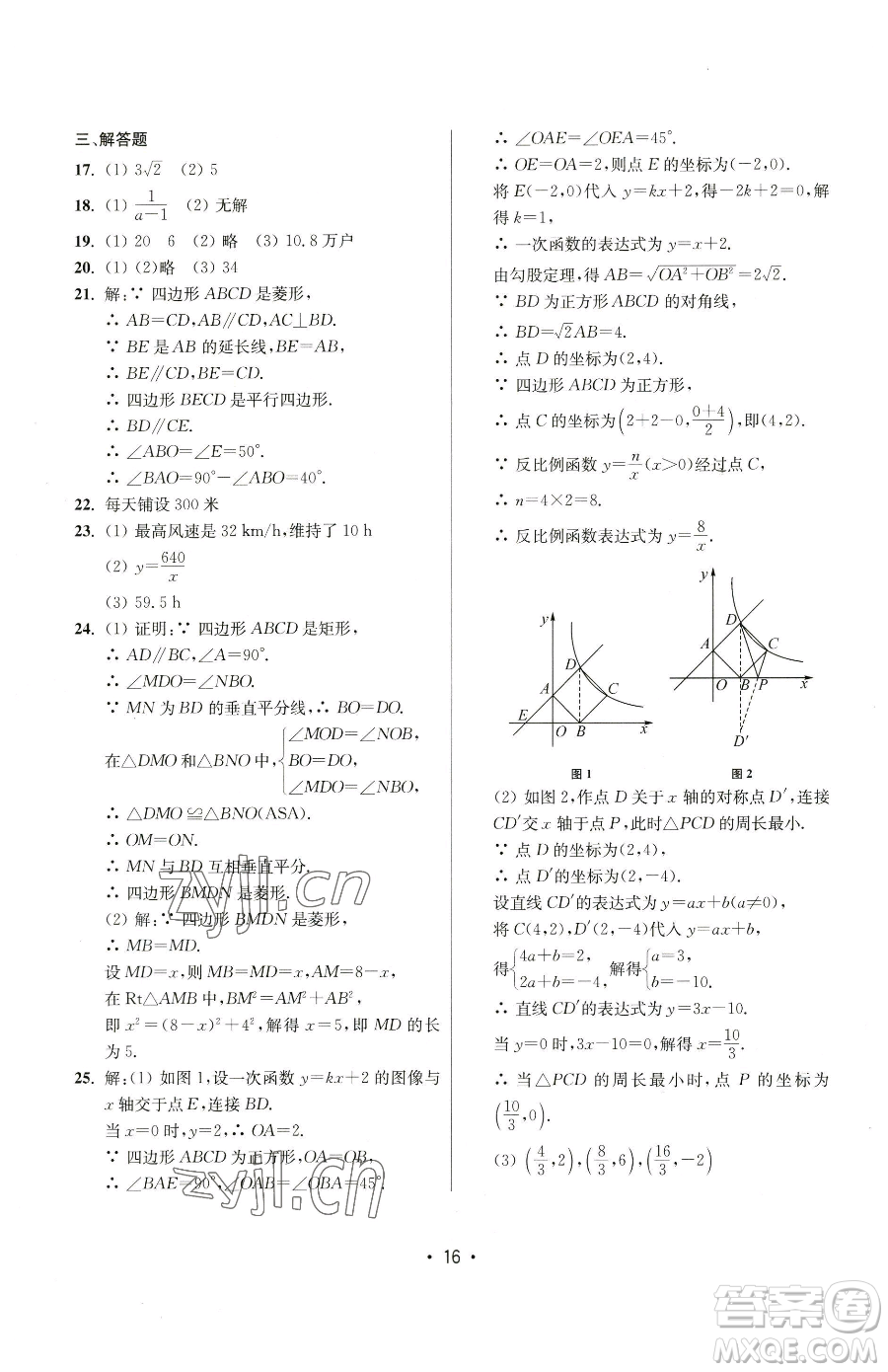 江蘇鳳凰美術出版社2023成長空間全程跟蹤測試卷八年級下冊數(shù)學江蘇版參考答案