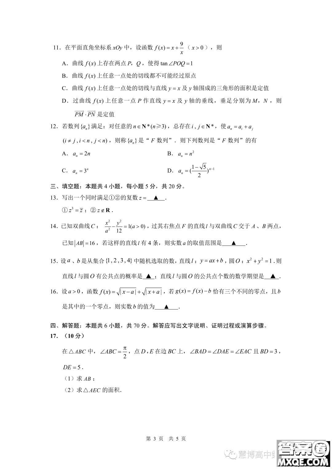 2023屆高三年級蘇州八校三模適應性檢測數(shù)學試卷答案