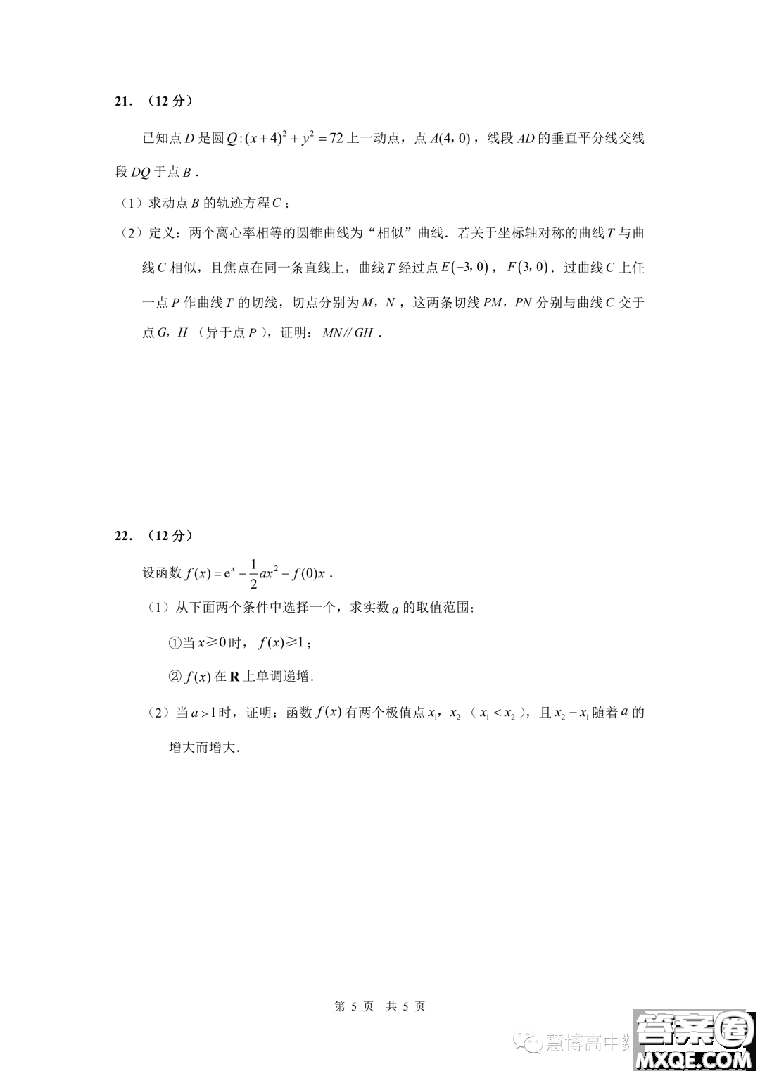 2023屆高三年級蘇州八校三模適應性檢測數(shù)學試卷答案