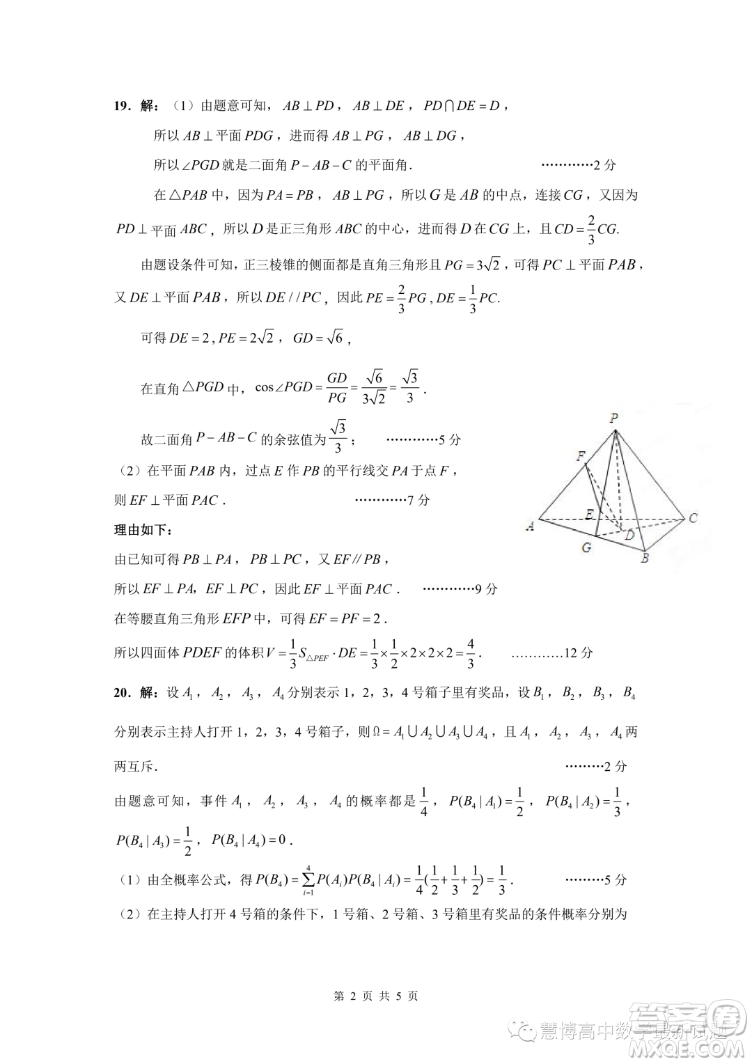 2023屆高三年級蘇州八校三模適應性檢測數(shù)學試卷答案