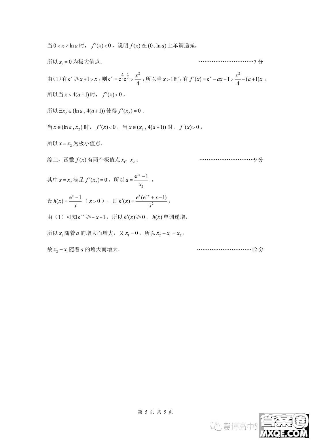 2023屆高三年級蘇州八校三模適應性檢測數(shù)學試卷答案