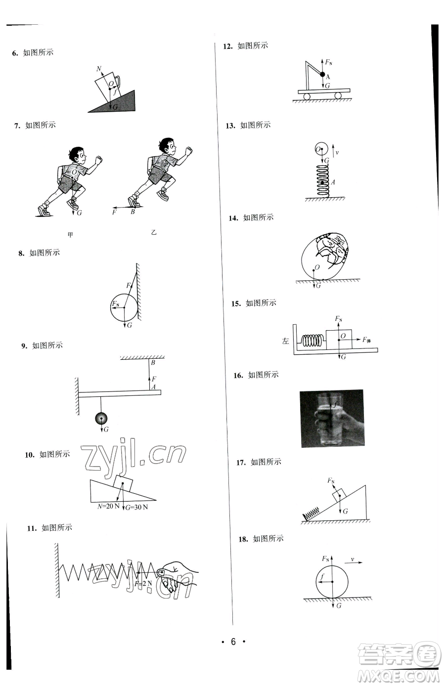 江蘇鳳凰美術(shù)出版社2023成長(zhǎng)空間全程跟蹤測(cè)試卷八年級(jí)下冊(cè)物理蘇科版參考答案