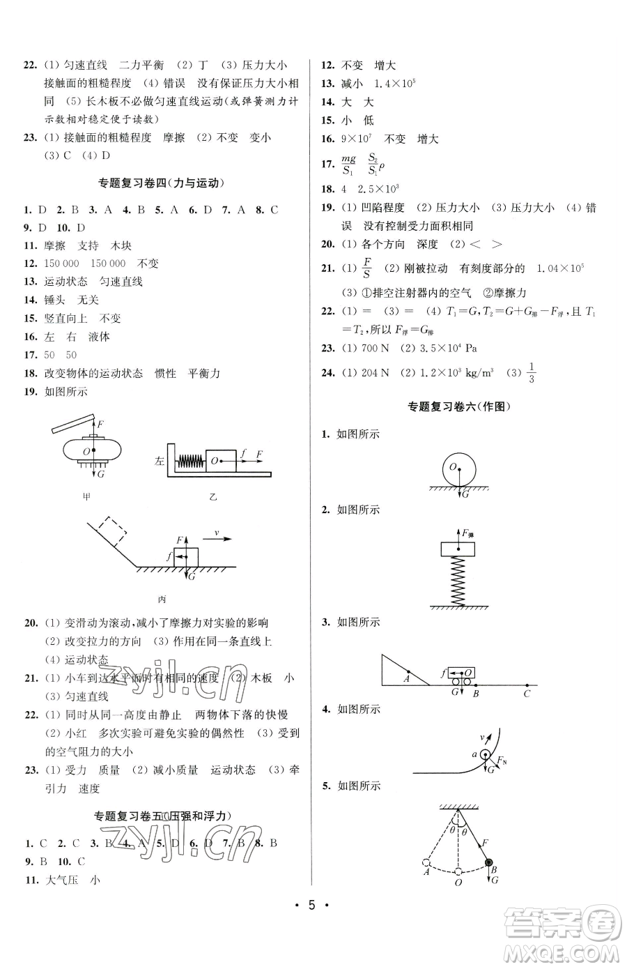 江蘇鳳凰美術(shù)出版社2023成長(zhǎng)空間全程跟蹤測(cè)試卷八年級(jí)下冊(cè)物理蘇科版參考答案