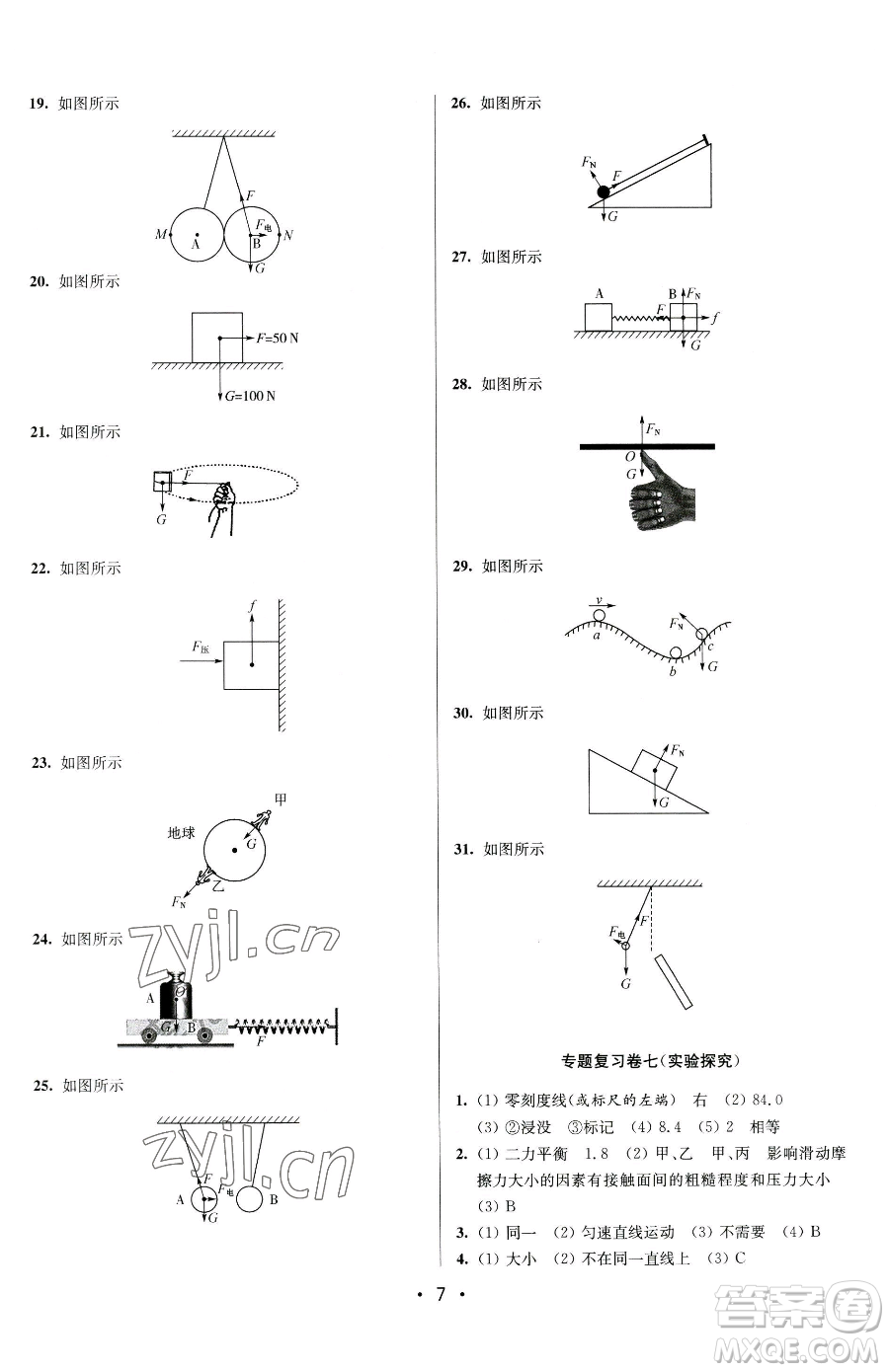 江蘇鳳凰美術(shù)出版社2023成長(zhǎng)空間全程跟蹤測(cè)試卷八年級(jí)下冊(cè)物理蘇科版參考答案