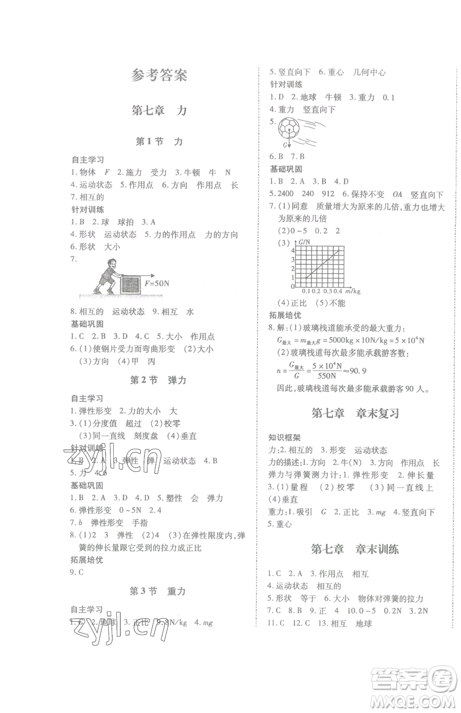 延邊大學(xué)出版社2023本土攻略八年級下冊物理滬科版參考答案