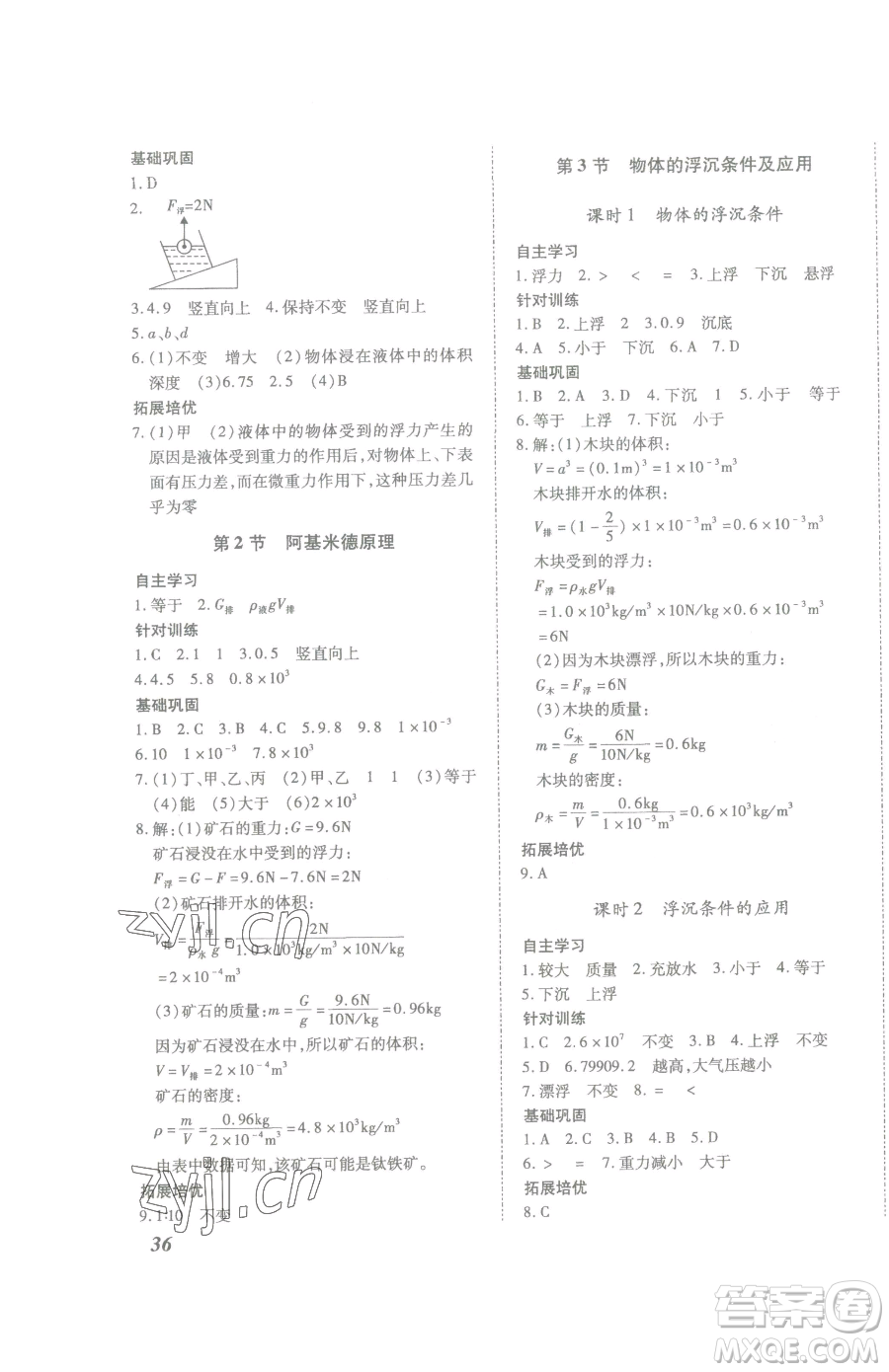 延邊大學(xué)出版社2023本土攻略八年級下冊物理滬科版參考答案