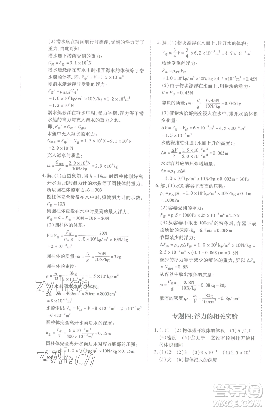 延邊大學(xué)出版社2023本土攻略八年級下冊物理滬科版參考答案