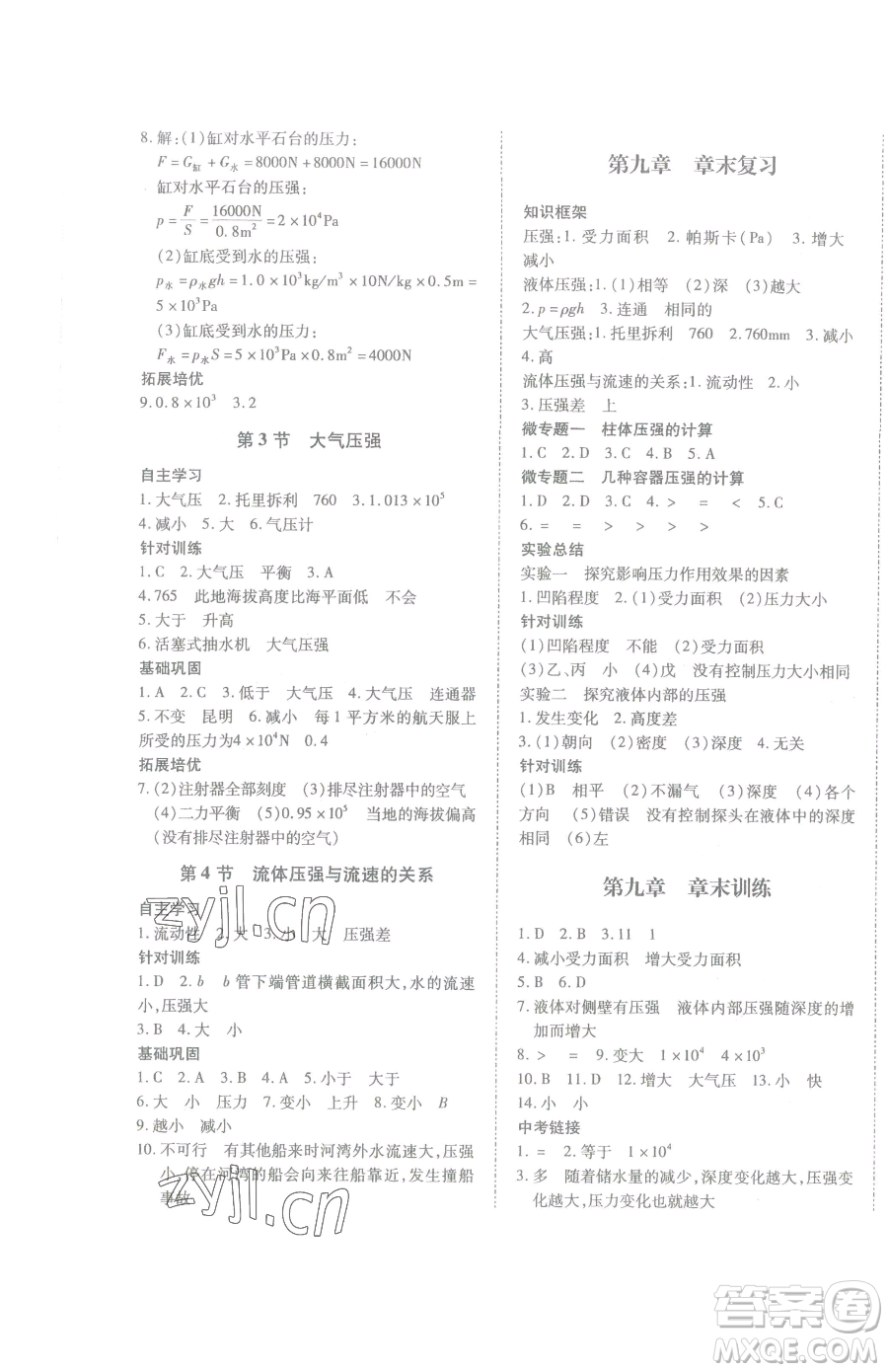 延邊大學(xué)出版社2023本土攻略八年級下冊物理滬科版參考答案