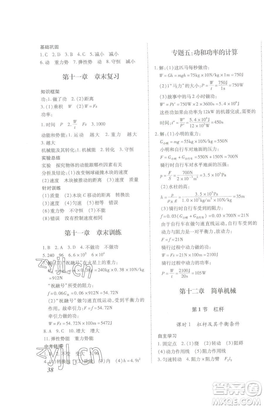 延邊大學(xué)出版社2023本土攻略八年級下冊物理滬科版參考答案