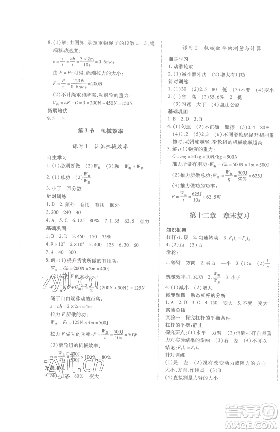 延邊大學(xué)出版社2023本土攻略八年級下冊物理滬科版參考答案