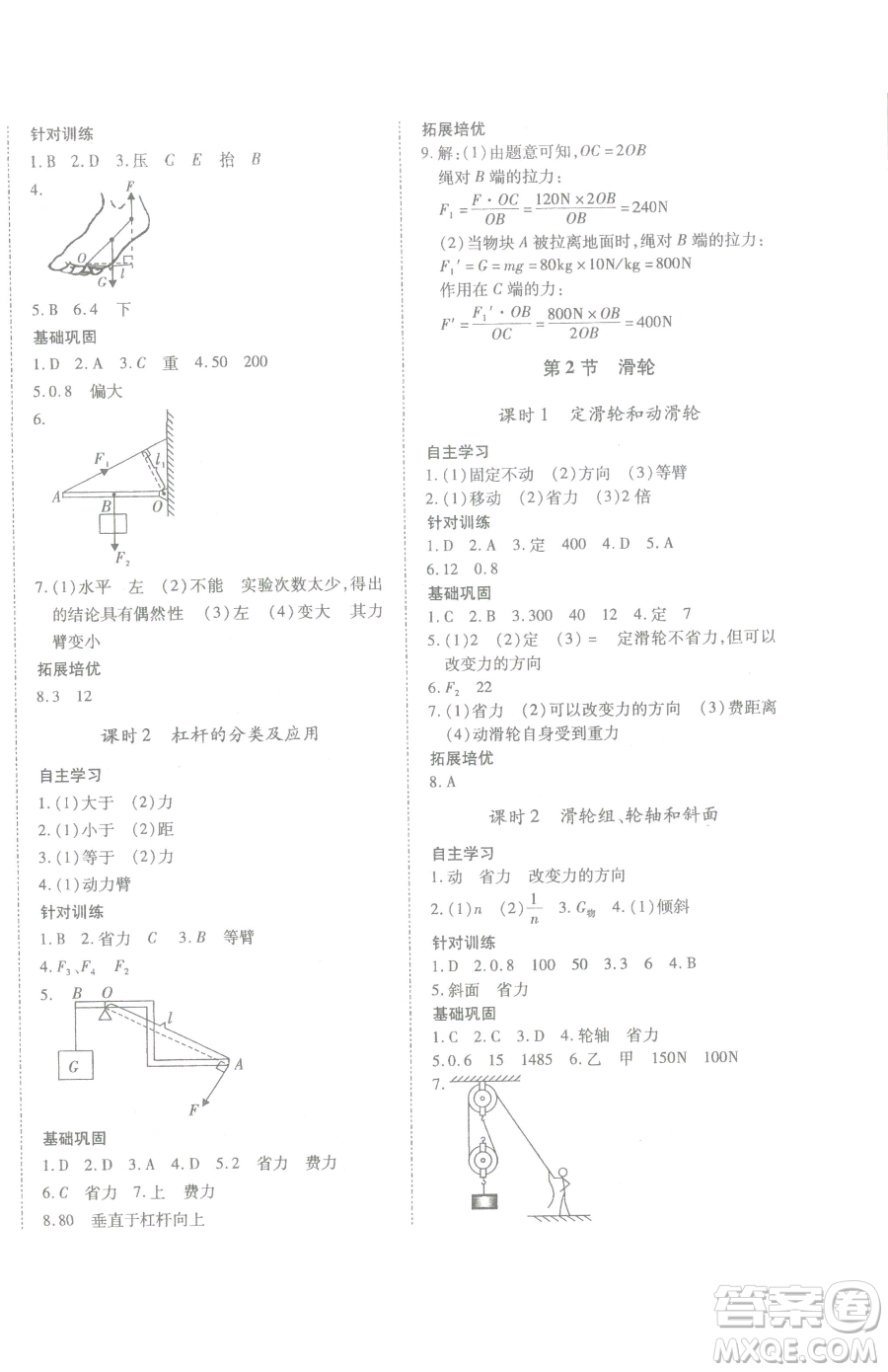 延邊大學(xué)出版社2023本土攻略八年級下冊物理滬科版參考答案