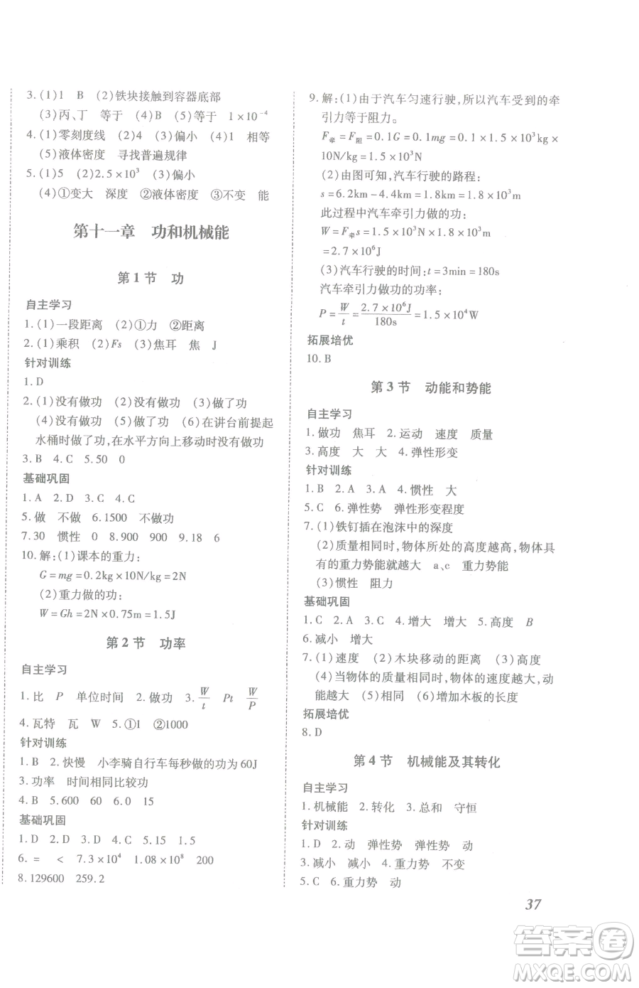 延邊大學(xué)出版社2023本土攻略八年級下冊物理滬科版參考答案