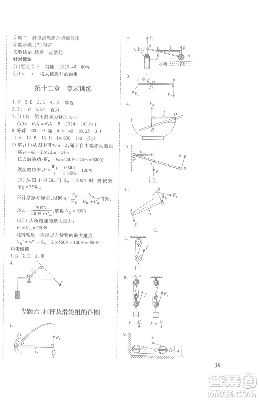 延邊大學(xué)出版社2023本土攻略八年級下冊物理滬科版參考答案