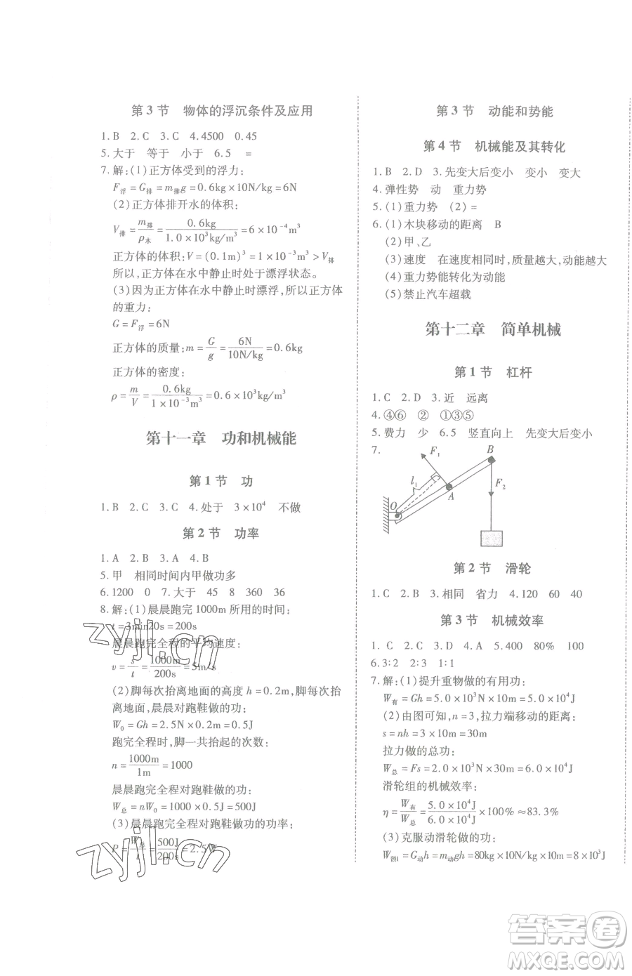 延邊大學(xué)出版社2023本土攻略八年級下冊物理滬科版參考答案