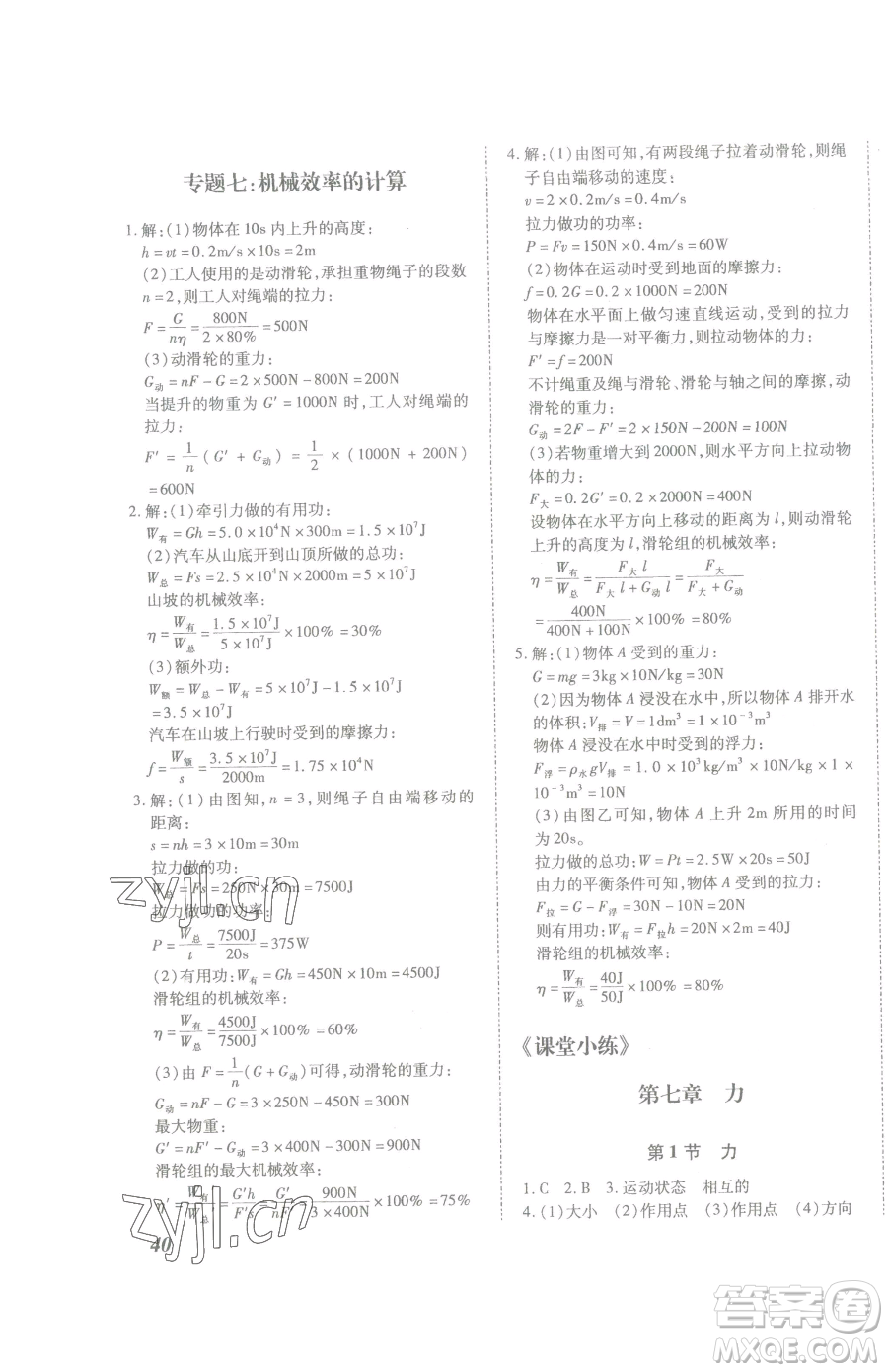 延邊大學(xué)出版社2023本土攻略八年級下冊物理滬科版參考答案