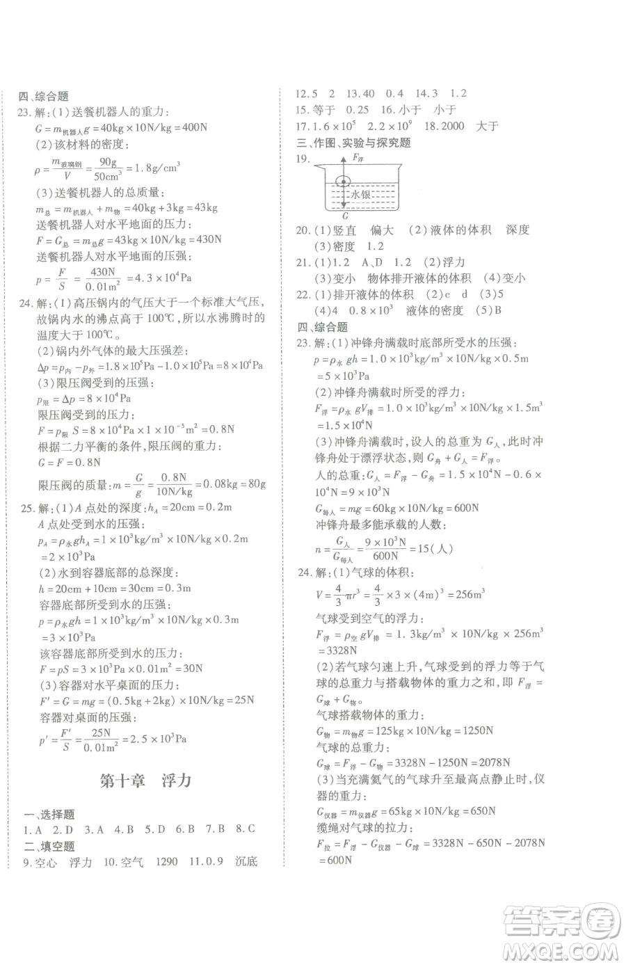 延邊大學(xué)出版社2023本土攻略八年級下冊物理滬科版參考答案