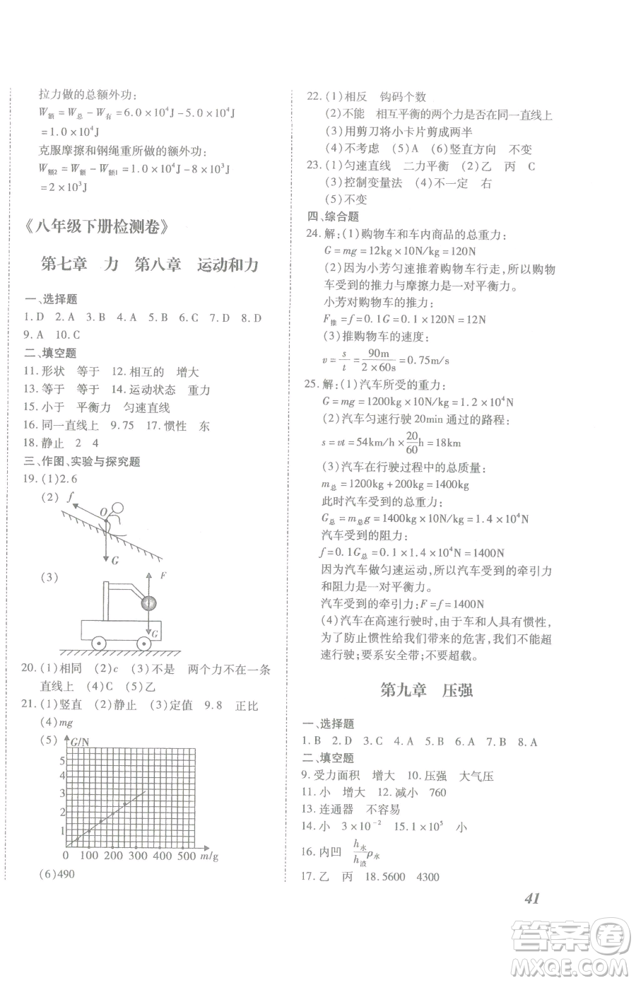 延邊大學(xué)出版社2023本土攻略八年級下冊物理滬科版參考答案