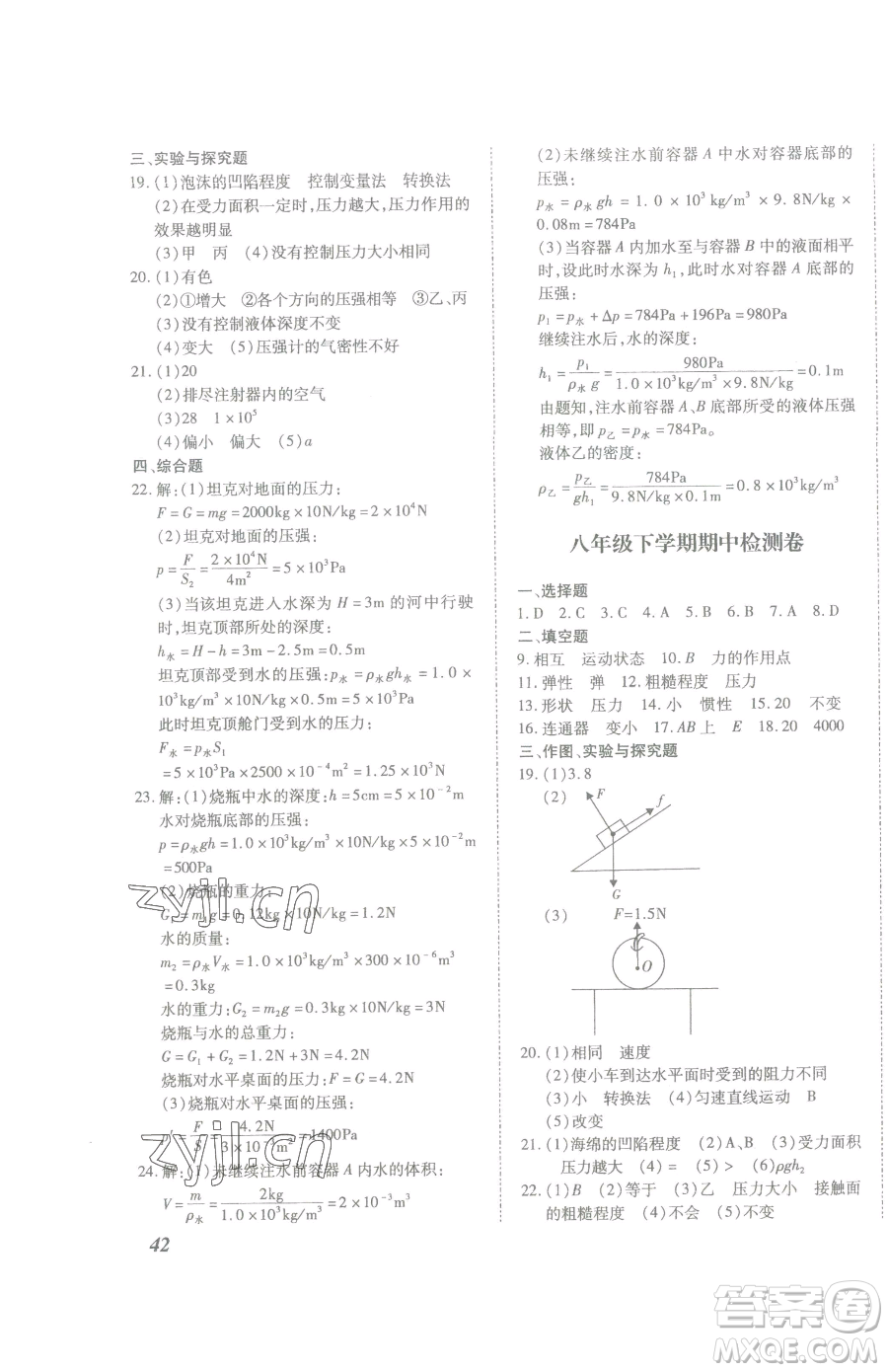 延邊大學(xué)出版社2023本土攻略八年級下冊物理滬科版參考答案