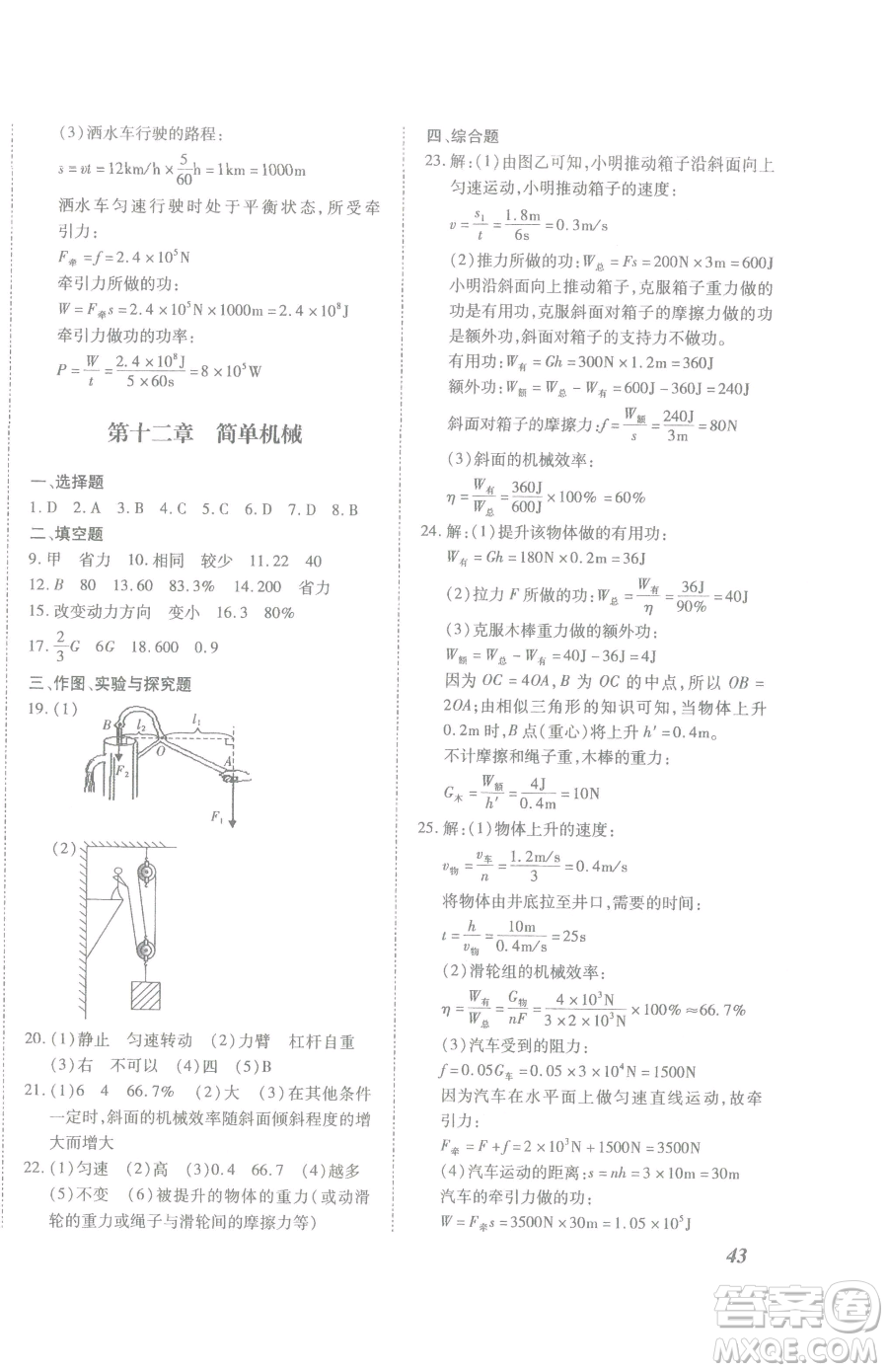 延邊大學(xué)出版社2023本土攻略八年級下冊物理滬科版參考答案