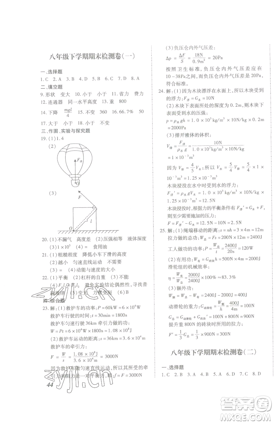 延邊大學(xué)出版社2023本土攻略八年級下冊物理滬科版參考答案