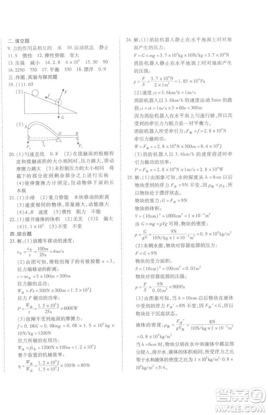 延邊大學(xué)出版社2023本土攻略八年級下冊物理滬科版參考答案