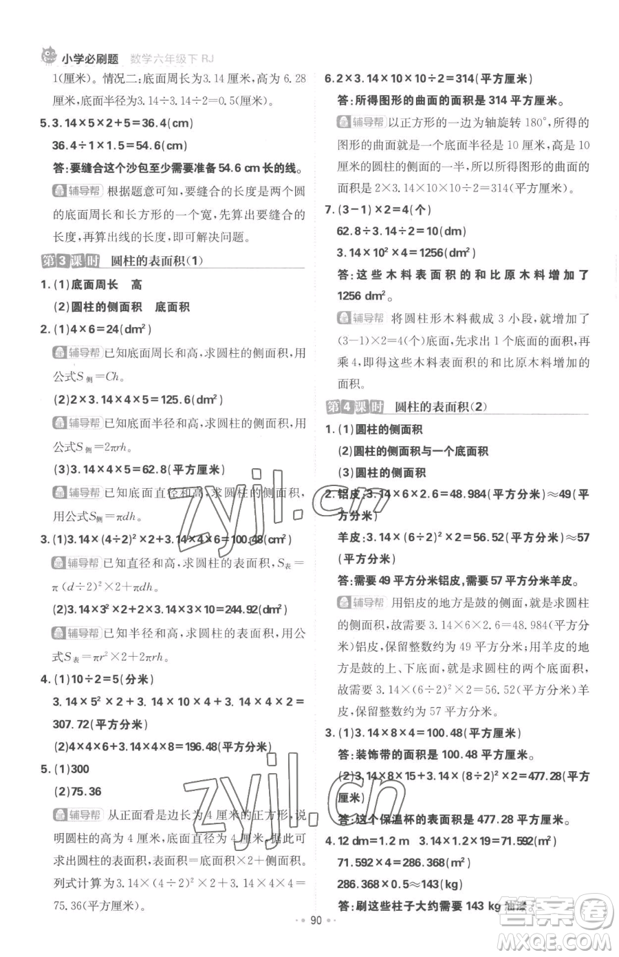 首都師范大學(xué)出版社2023小學(xué)必刷題六年級(jí)下冊(cè)數(shù)學(xué)人教版參考答案