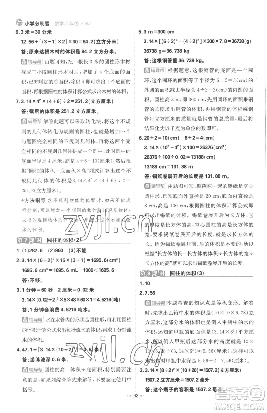 首都師范大學(xué)出版社2023小學(xué)必刷題六年級(jí)下冊(cè)數(shù)學(xué)人教版參考答案