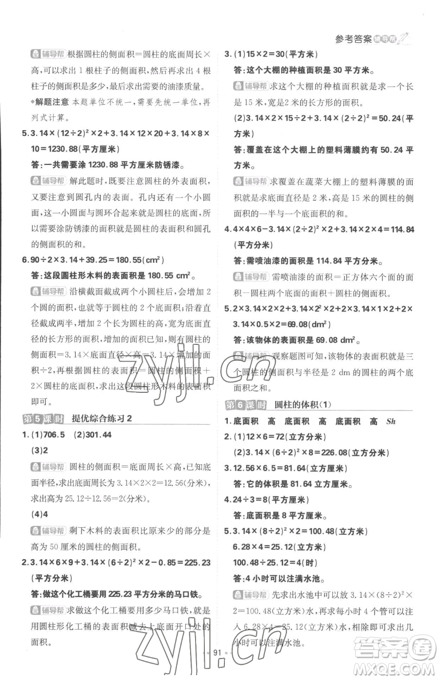 首都師范大學(xué)出版社2023小學(xué)必刷題六年級(jí)下冊(cè)數(shù)學(xué)人教版參考答案