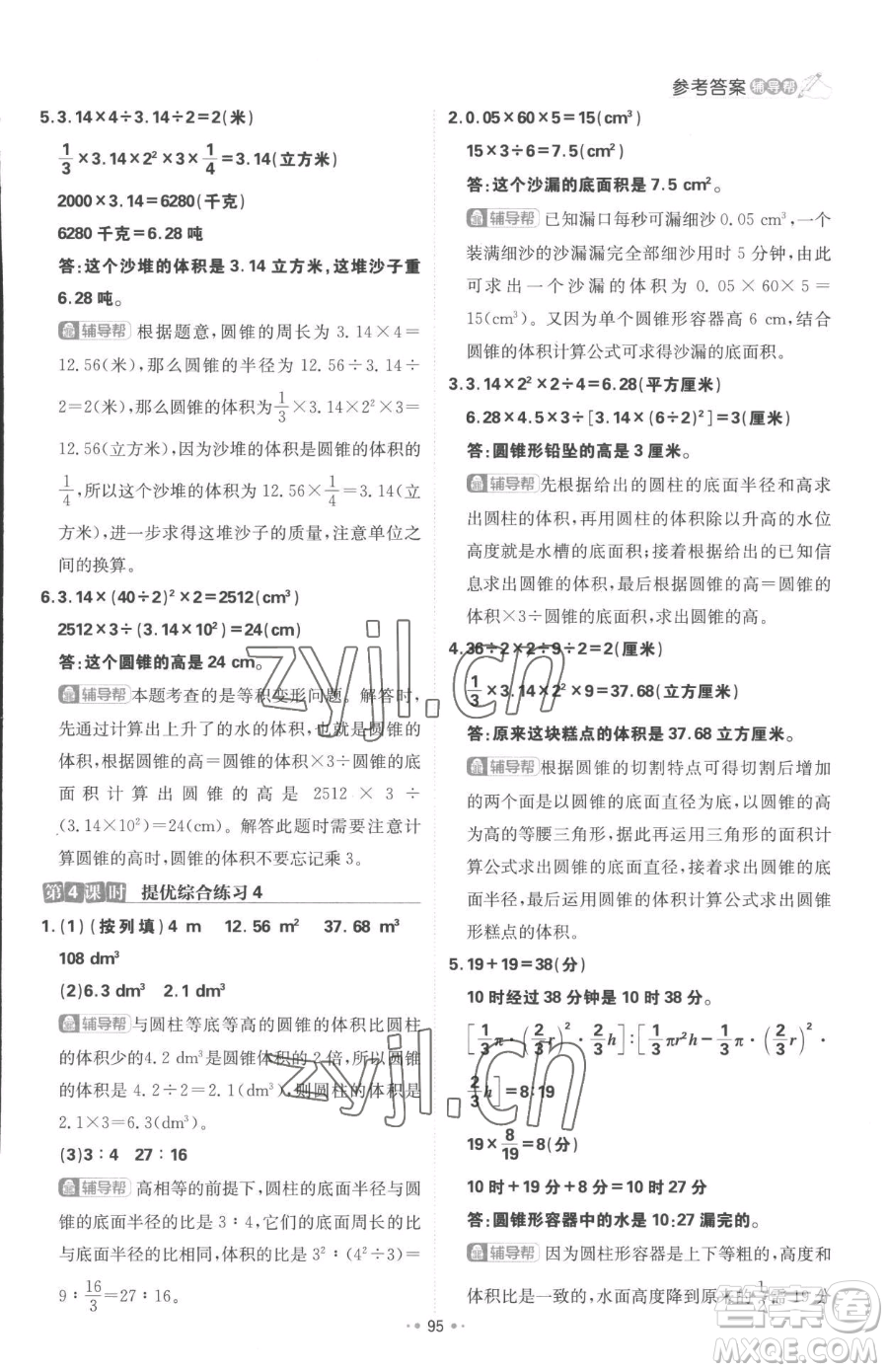 首都師范大學(xué)出版社2023小學(xué)必刷題六年級(jí)下冊(cè)數(shù)學(xué)人教版參考答案