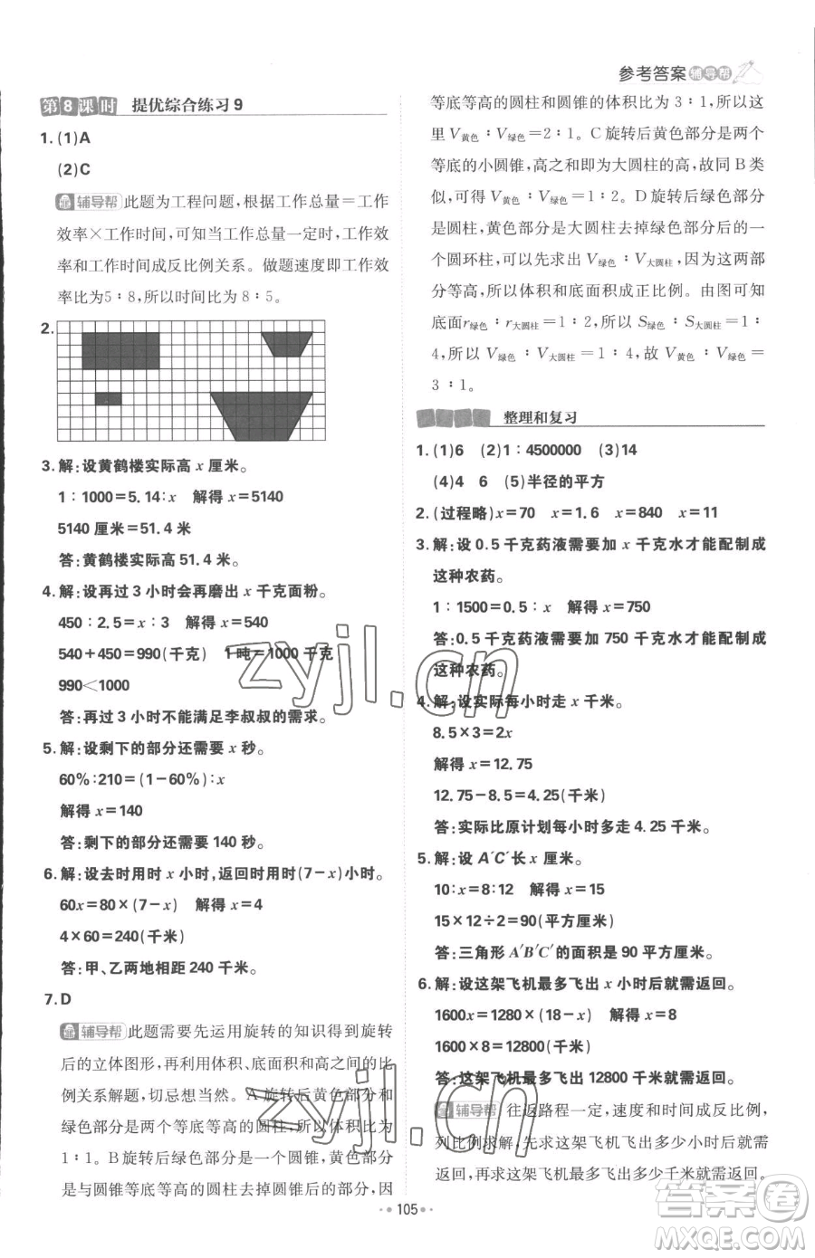 首都師范大學(xué)出版社2023小學(xué)必刷題六年級(jí)下冊(cè)數(shù)學(xué)人教版參考答案