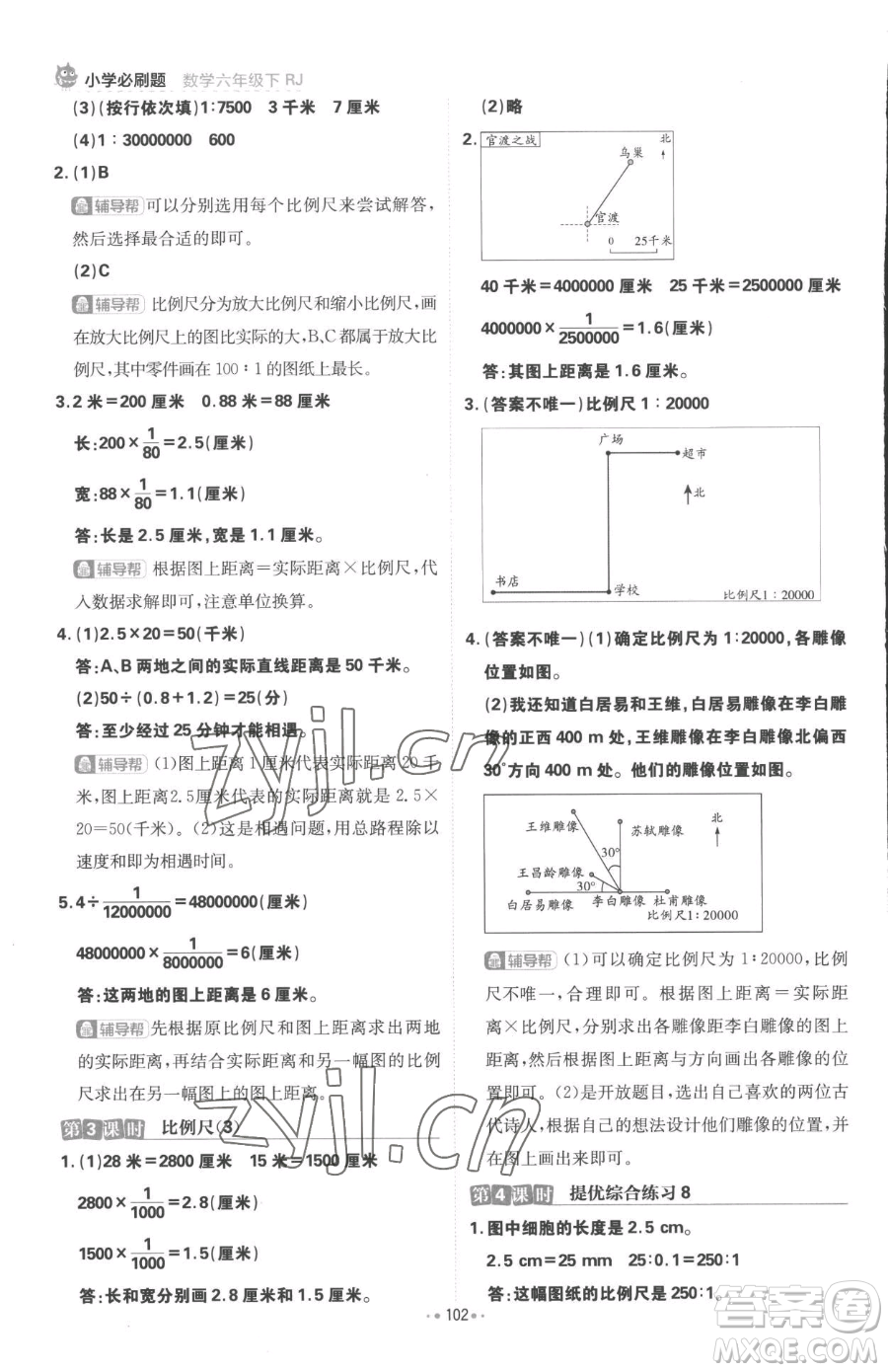 首都師范大學(xué)出版社2023小學(xué)必刷題六年級(jí)下冊(cè)數(shù)學(xué)人教版參考答案