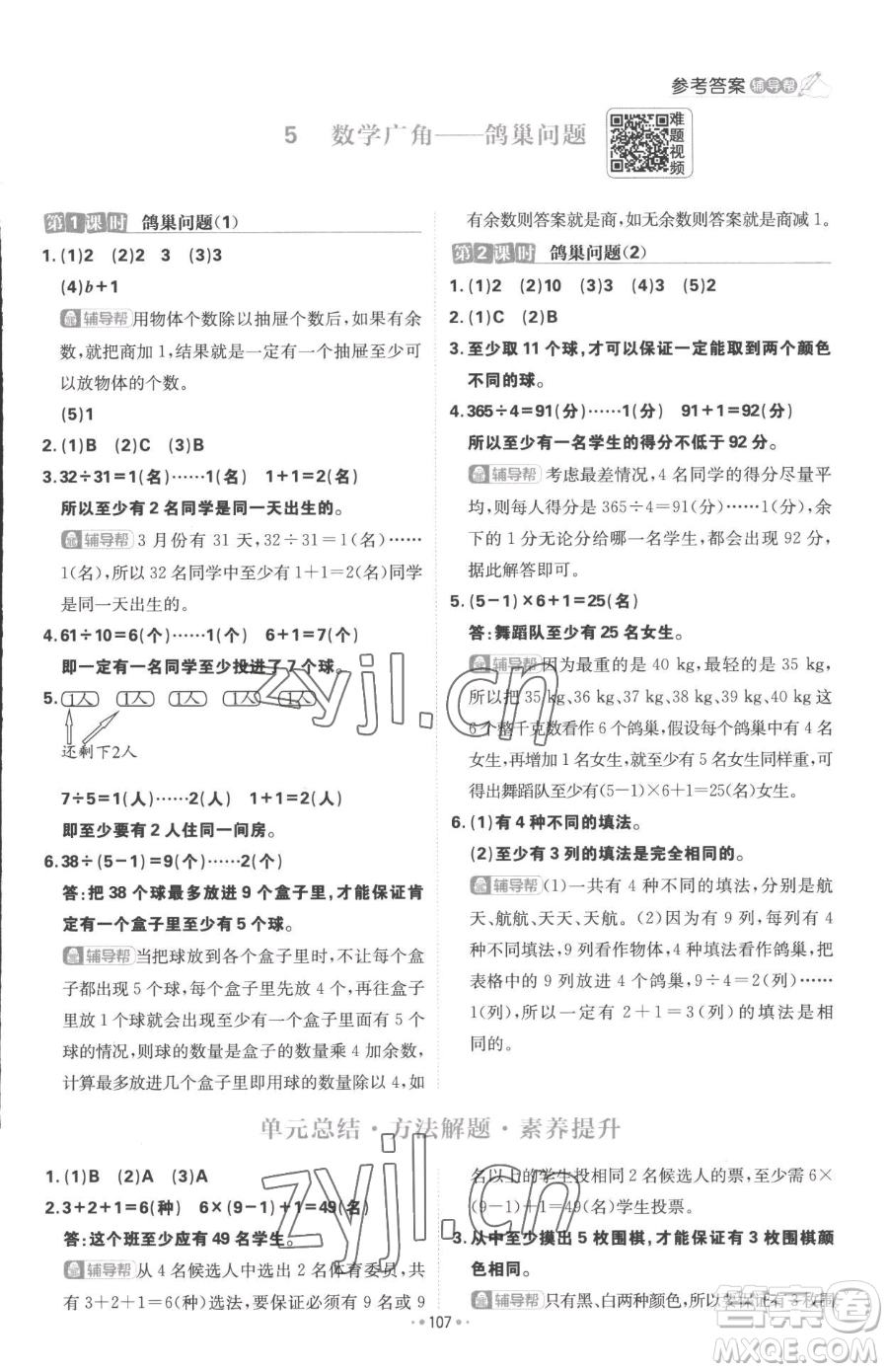 首都師范大學(xué)出版社2023小學(xué)必刷題六年級(jí)下冊(cè)數(shù)學(xué)人教版參考答案