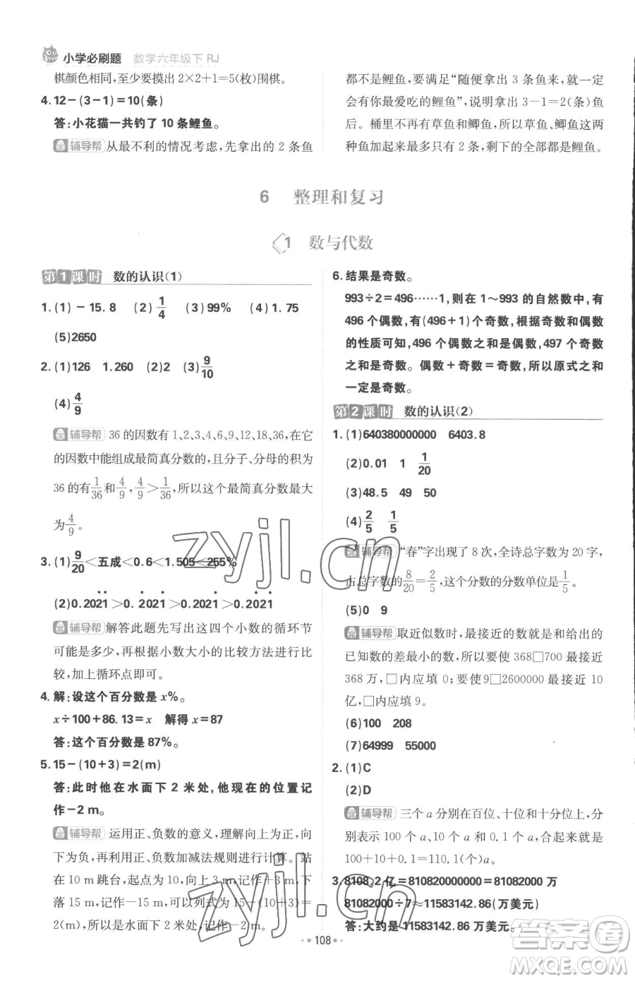 首都師范大學(xué)出版社2023小學(xué)必刷題六年級(jí)下冊(cè)數(shù)學(xué)人教版參考答案