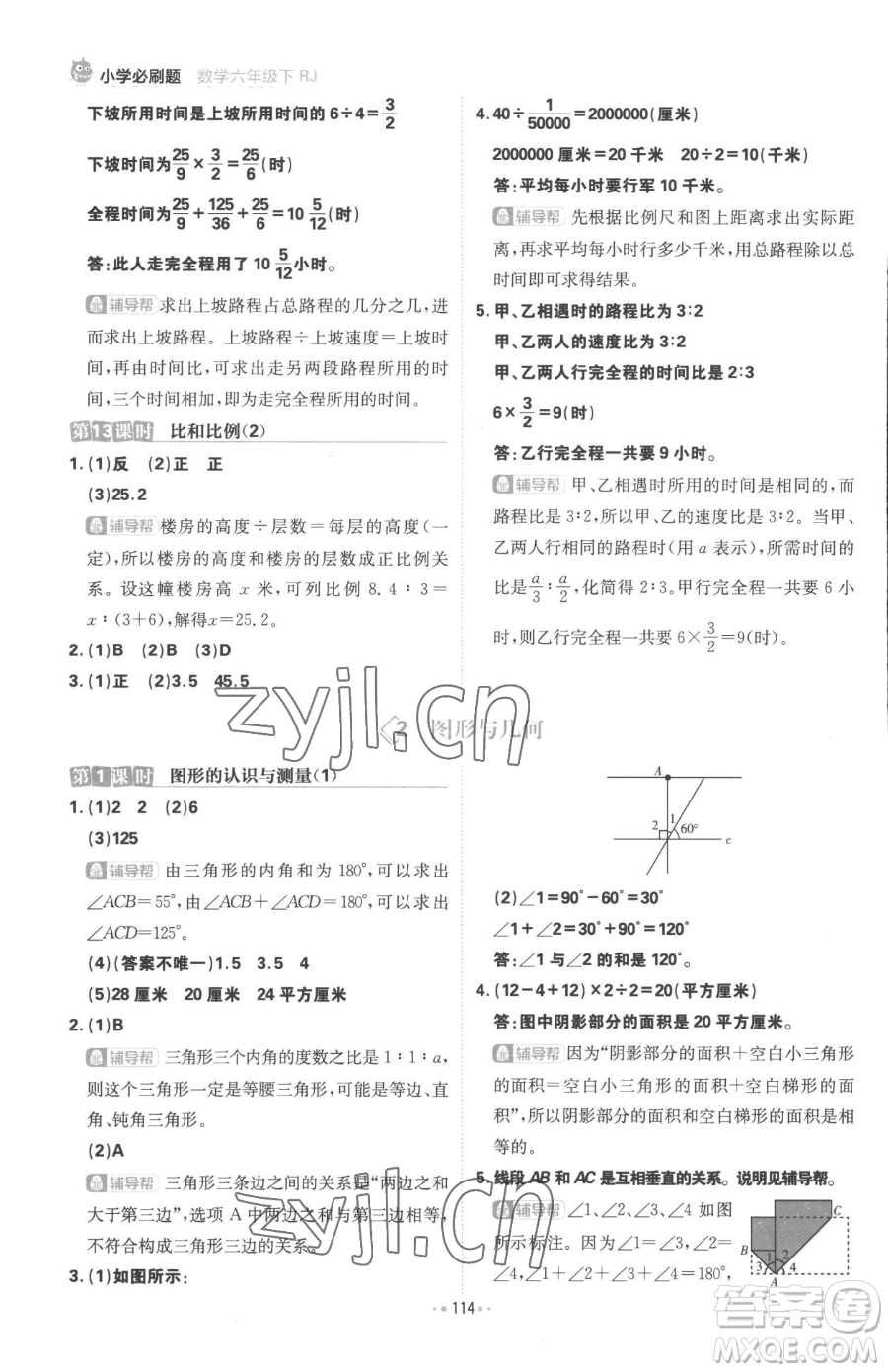 首都師范大學(xué)出版社2023小學(xué)必刷題六年級(jí)下冊(cè)數(shù)學(xué)人教版參考答案