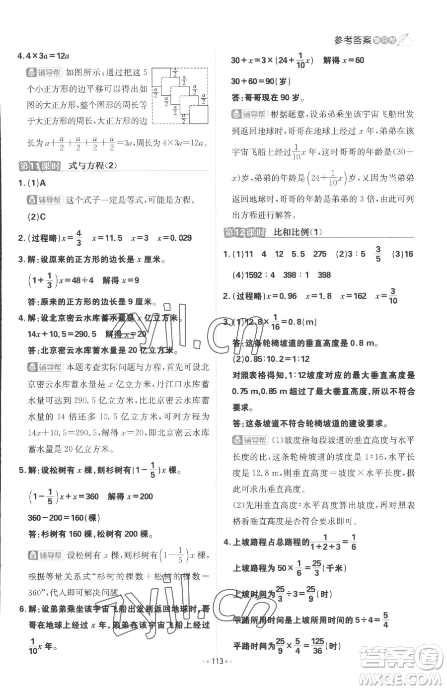 首都師范大學(xué)出版社2023小學(xué)必刷題六年級(jí)下冊(cè)數(shù)學(xué)人教版參考答案