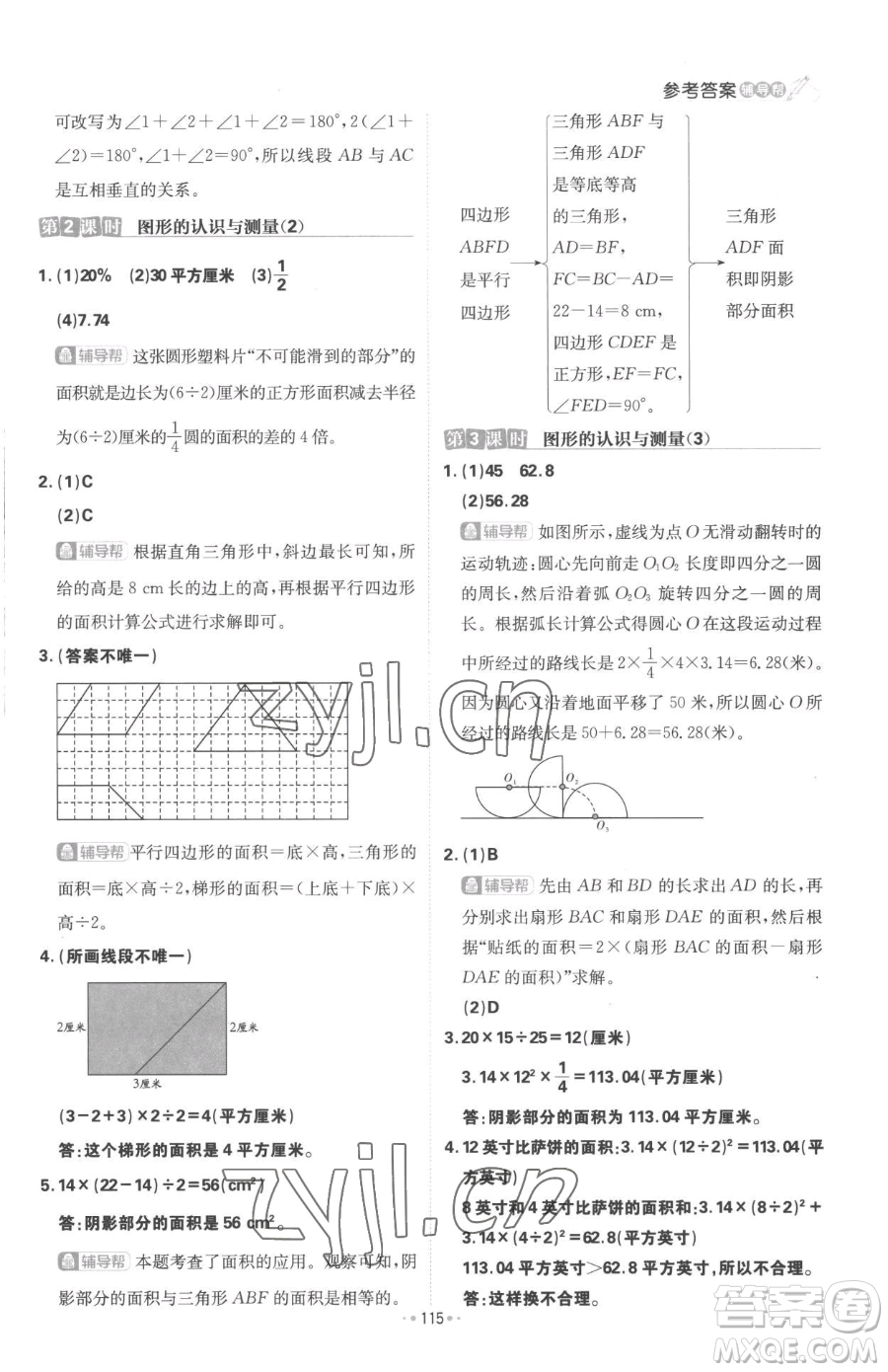 首都師范大學(xué)出版社2023小學(xué)必刷題六年級(jí)下冊(cè)數(shù)學(xué)人教版參考答案