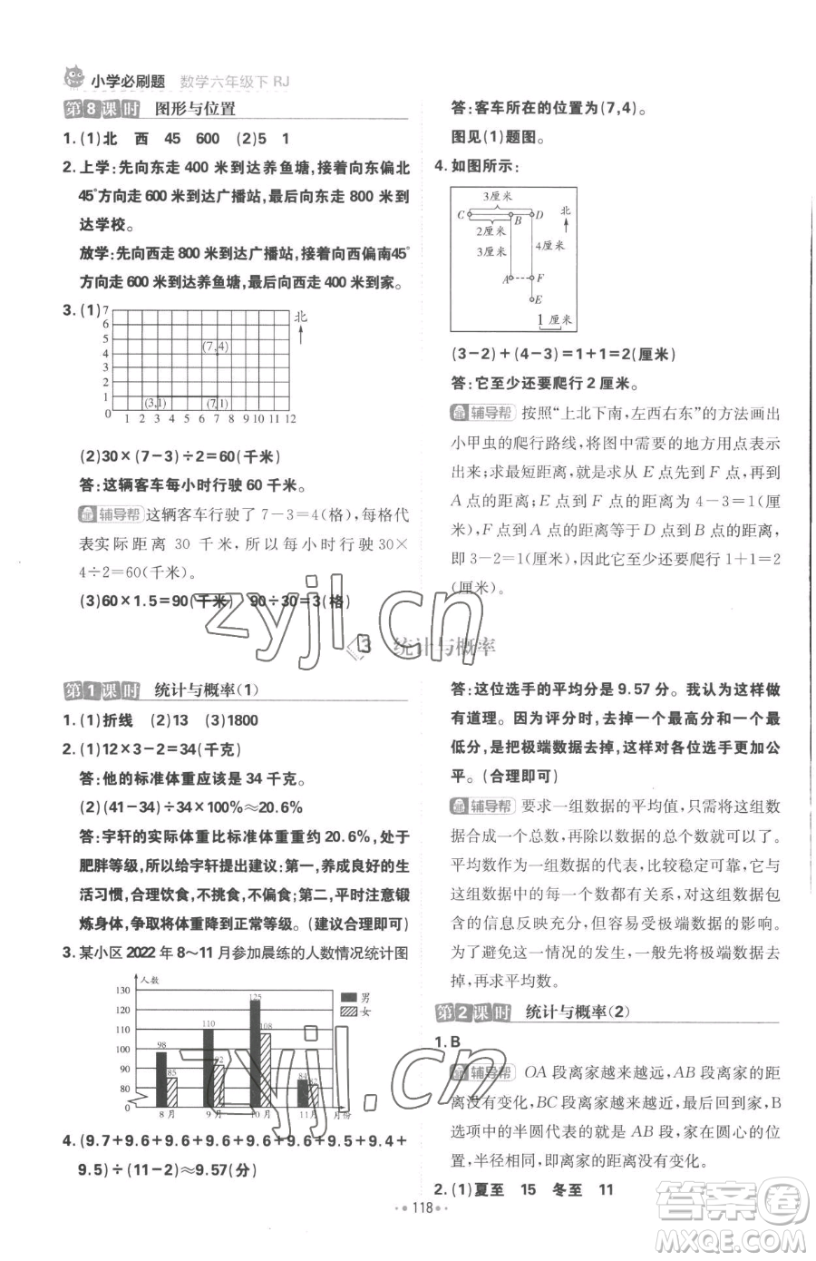 首都師范大學(xué)出版社2023小學(xué)必刷題六年級(jí)下冊(cè)數(shù)學(xué)人教版參考答案